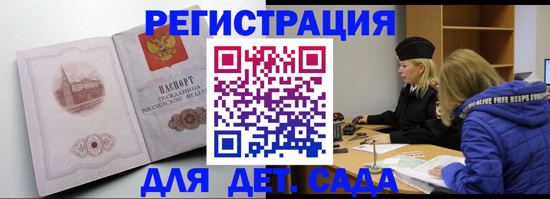 прописка 2025 в Истре