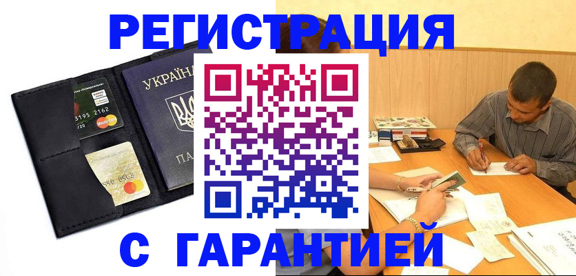 прописка штамп в Истре
