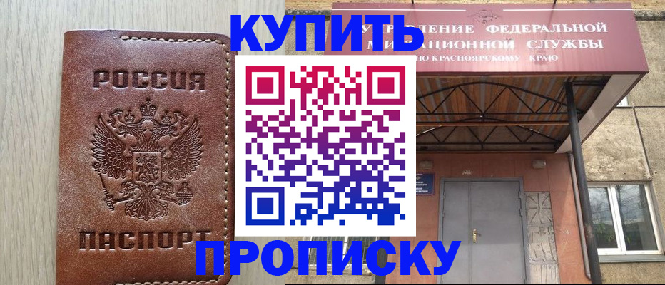 прописка регистрация в Истре